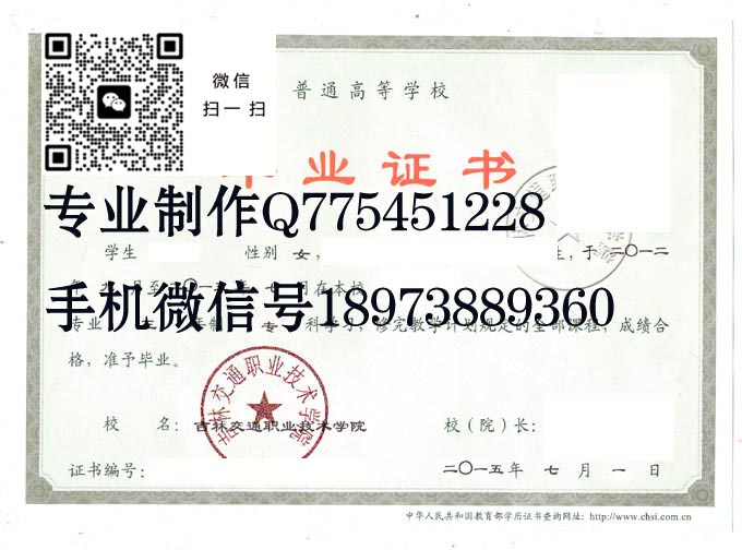 吉林交通职业技术学院毕业证样本2015年全日制大专毕业证图片